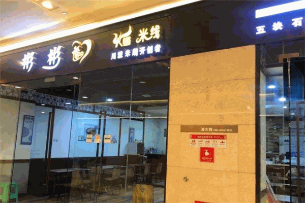 彬彬戀火鍋米線加盟