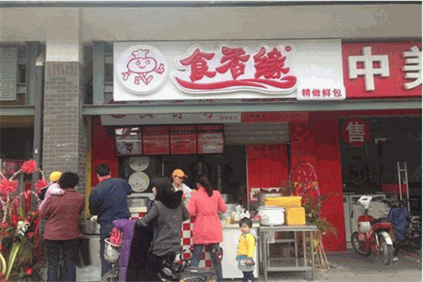 食香緣包子加盟