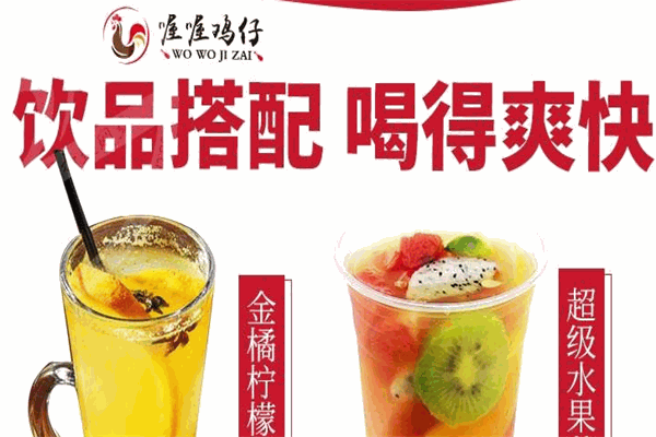 喔喔雞仔雞排加盟