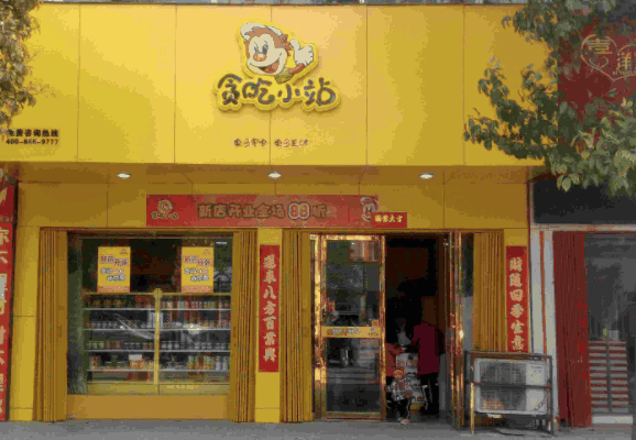 貪吃小站