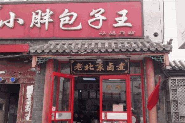 小胖包子王加盟