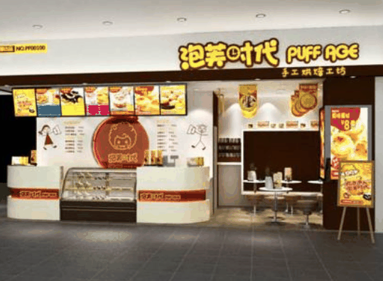 泡芙時代甜品店