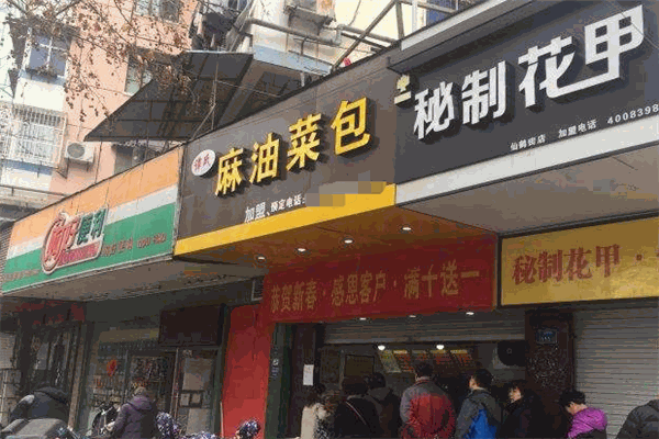 譚氏麻油菜包加盟