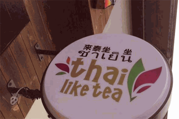 來泰坐坐奶茶加盟