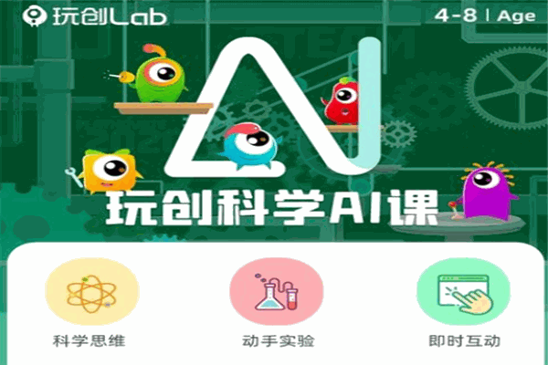 玩創Lab科學教育