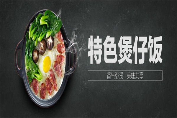 獅城煲仔屋加盟