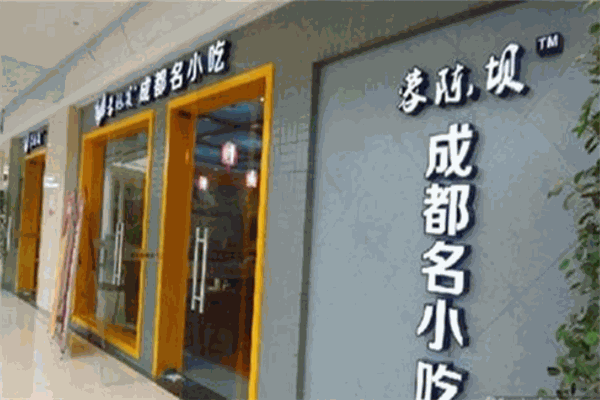 蓉陳壩成都名小吃加盟