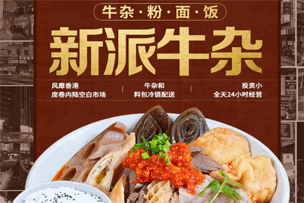 冠軍牛牛雜