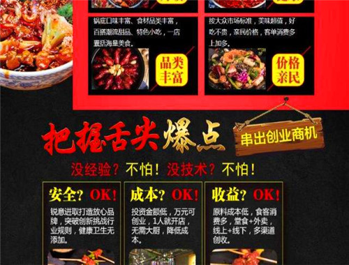 烏辣小郡肝加盟