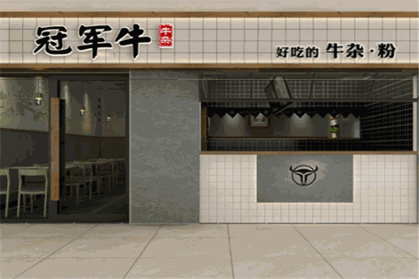 冠軍牛牛雜
