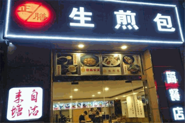 正膳生煎包加盟