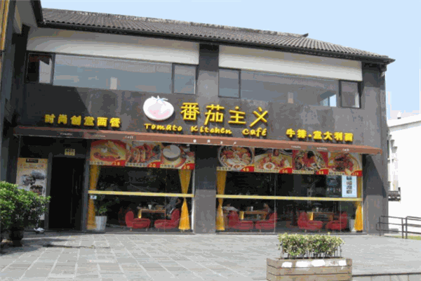 番茄主義加盟