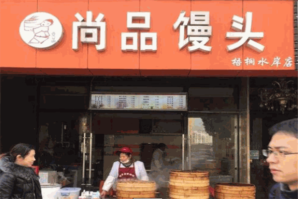 尚品饅頭加盟
