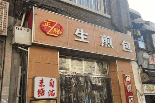正膳生煎包加盟