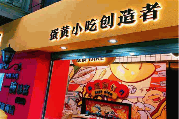 財小胖咸蛋黃小吃加盟