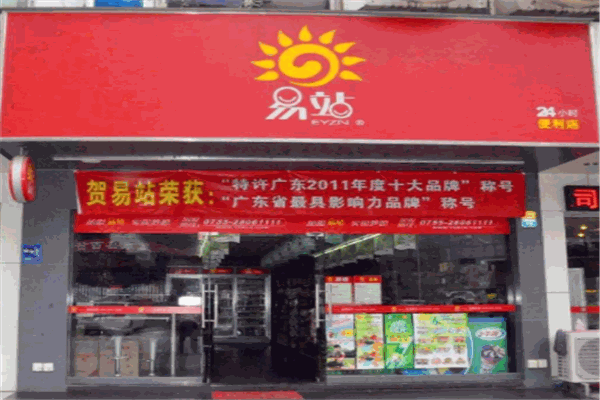 易站連鎖便利店加盟
