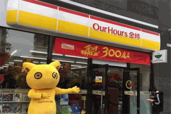 全時便利店加盟