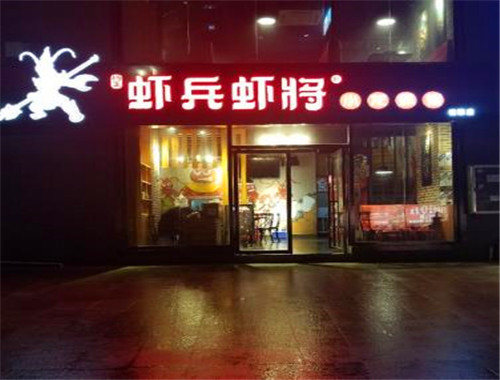 蝦兵蝦將加盟