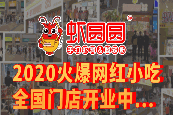 蝦圓圓手打蝦滑加盟