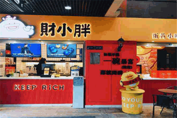 財小胖咸蛋黃小吃加盟
