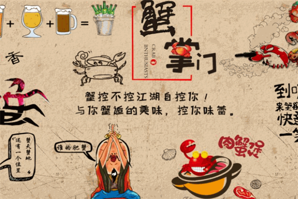 蟹掌門加盟