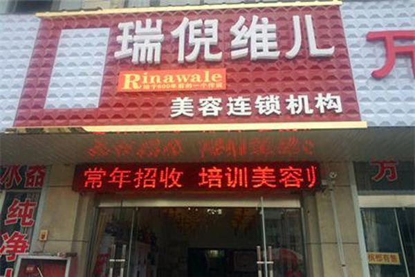 端倪維兒美容加盟 端倪維兒美容加盟