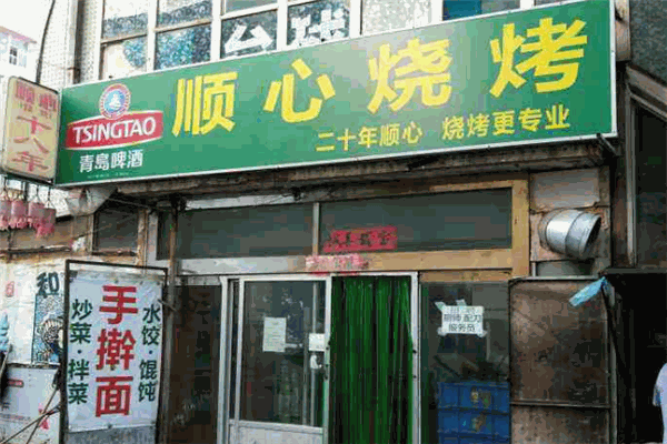 順心燒烤加盟
