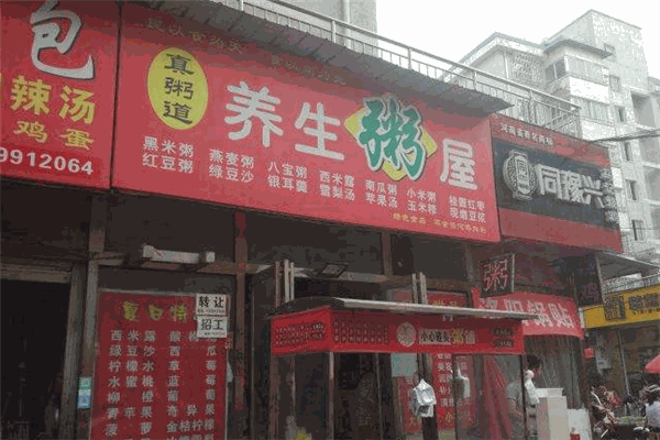 真粥道養生粥加盟