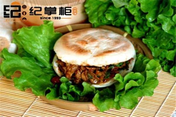 紀掌柜肉夾饃