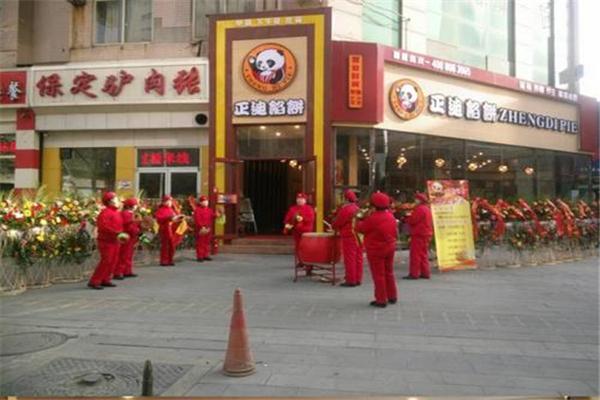 正迪餡餅