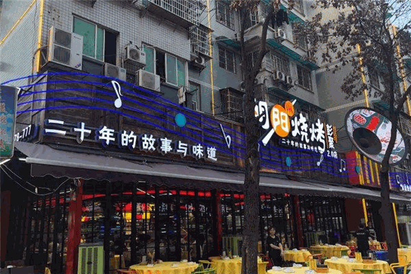 彭聚朝陽(yáng)燒烤加盟