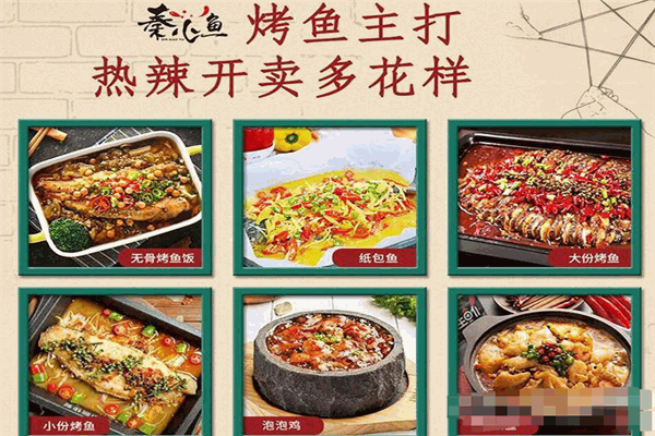 秦小魚烤魚飯加盟