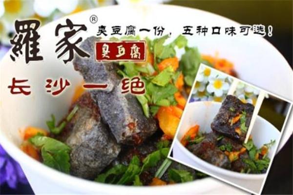 羅家臭豆腐