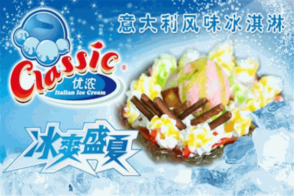 優濃冰淇淋加盟