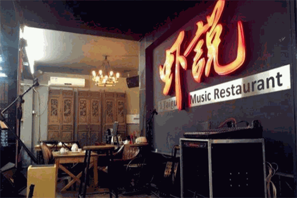 蝦說音樂餐吧加盟
