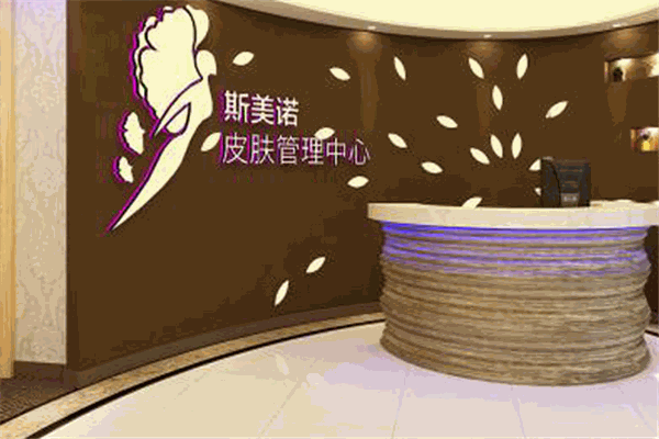 斯美諾皮膚管理加盟