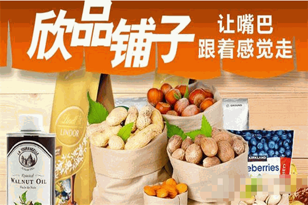 欣品鋪子加盟