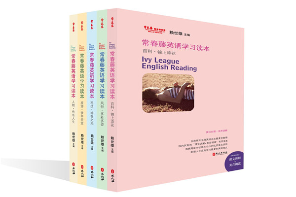 常春藤英語加盟