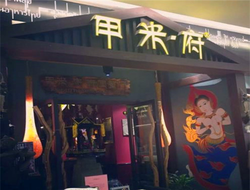甲米府泰國餐廳加盟