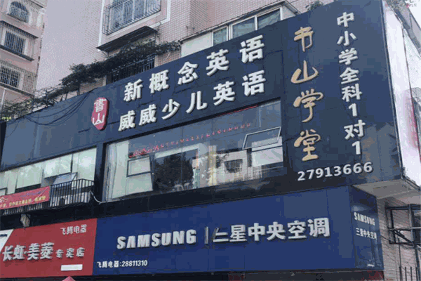 新概念英語培訓