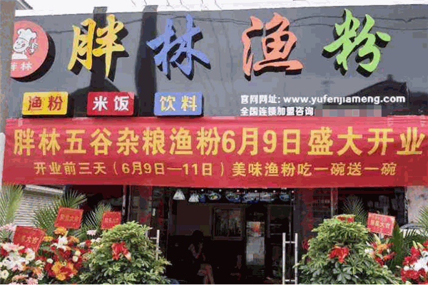 胖林五谷雜糧漁粉加盟