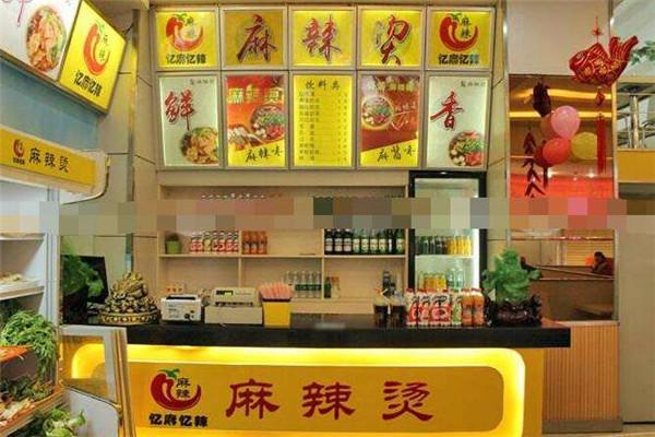 憶麻憶辣麻辣燙加盟