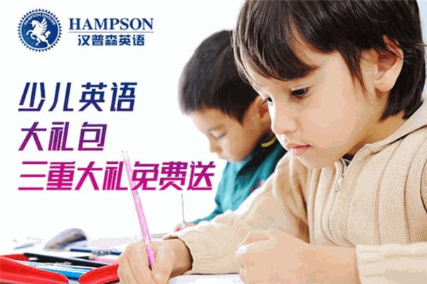 漢普森英語