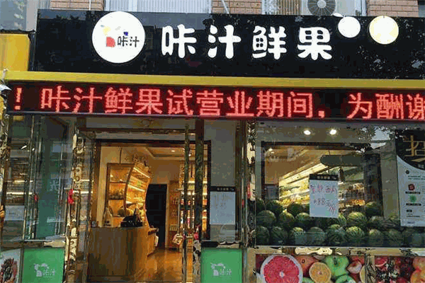 咔汁鮮果加盟