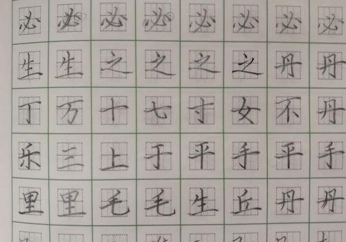正心格練字加盟