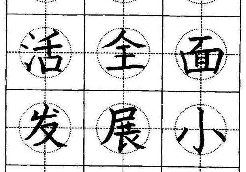 方圓四點書法加盟