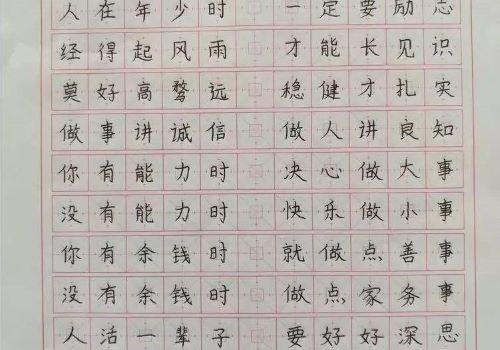 筆頭功夫練字