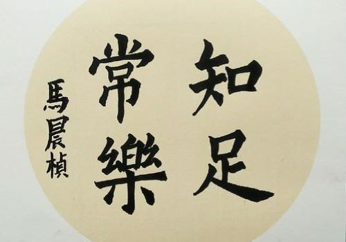 興墨書法加盟