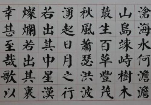 高詠華書法加盟