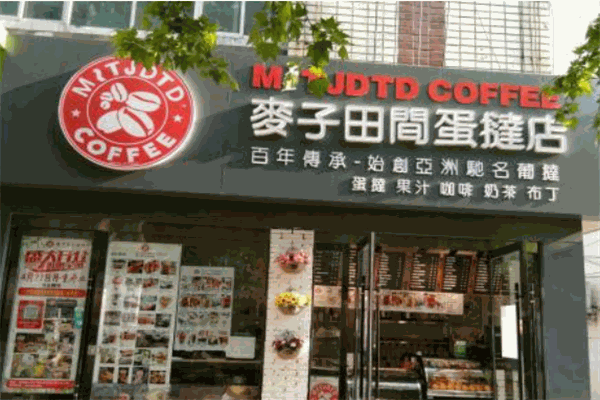 麥子田間蛋撻店加盟